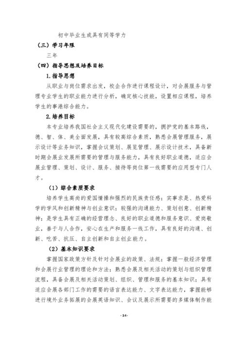 会展服务与管理专业市场调研报告 市场调查服务需求、趋势与策略分析