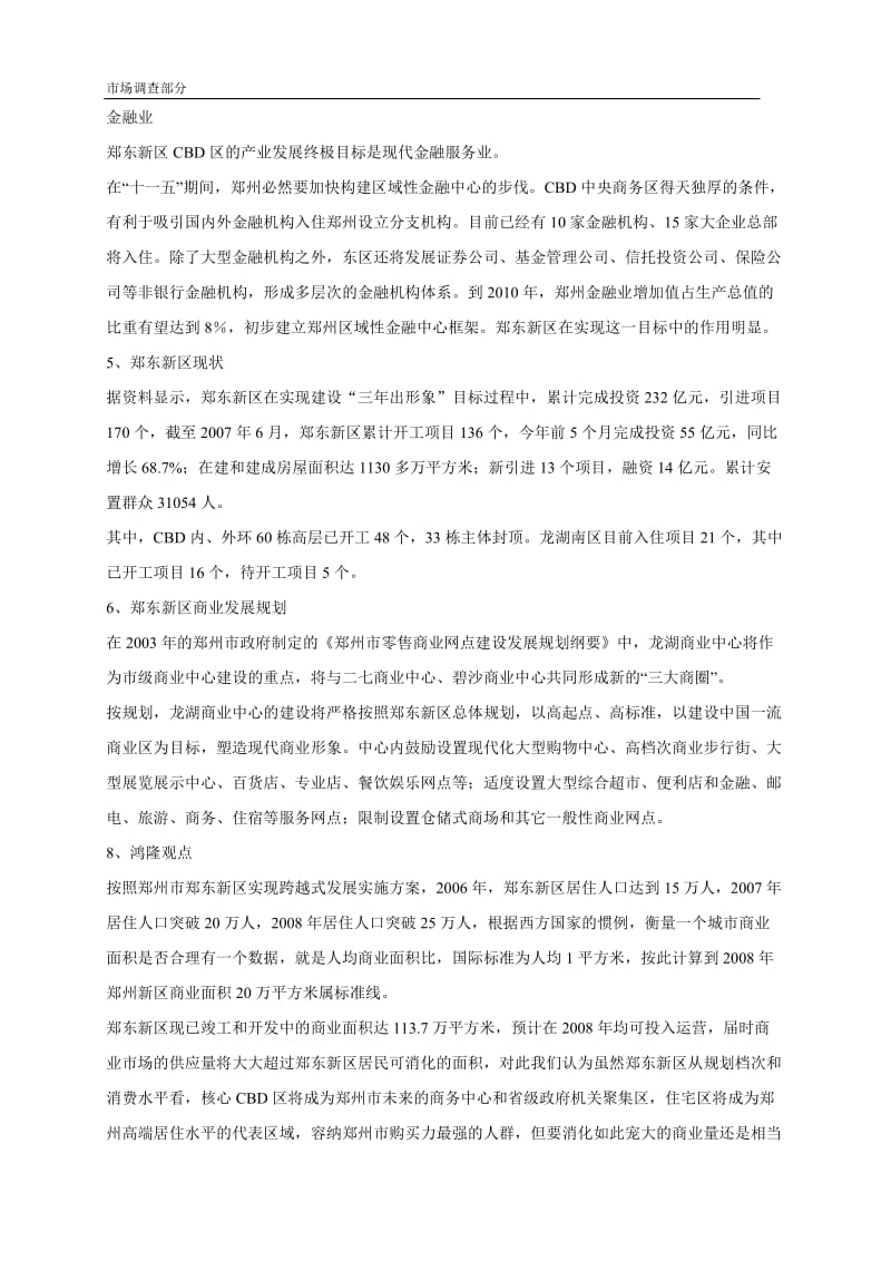 郑东新区市场调查服务现状与趋势分析